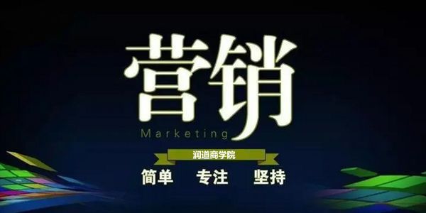 润滑油商学院.jpg 营销很简单,但企业成功绝对不容易:知易行难