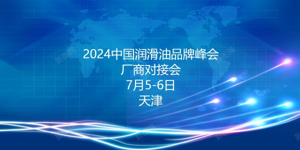 中国润滑油品牌峰会.jpg 用了各种引流工具,不如用好宣传单页DM