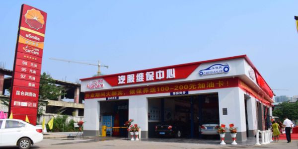 汽服门店开业典礼.jpg 开汽服门店,千万不要考借债、贷款经营